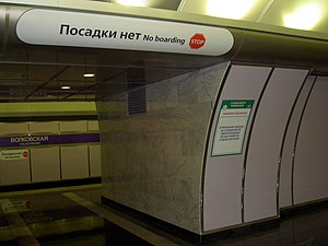 20 декабря 2008 года. Проход на платформу к поездам с «Обводного канала» и плакат, сообщающий о том, что с обеих платформ поезда следуют до «Звенигородской» (челночный режим движения действовал с 20 декабря 2008 года по 6 марта 2009 года включительно)
