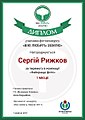 Мініатюра для версії від 17:12, 31 грудня 2017