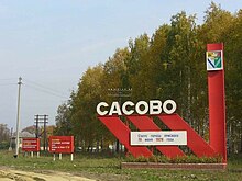 Welcome sign in Sasovo, Ryazan Oblast, Russia.jpg