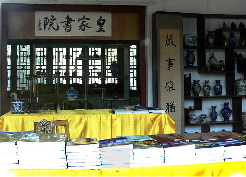 File:Wenjinge Imperial Library Interior.jpg