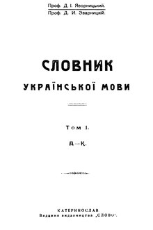 Статья: Розвиток української лексикографії