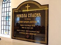 Надгробна спомен плоча Николе Спасића у цркви