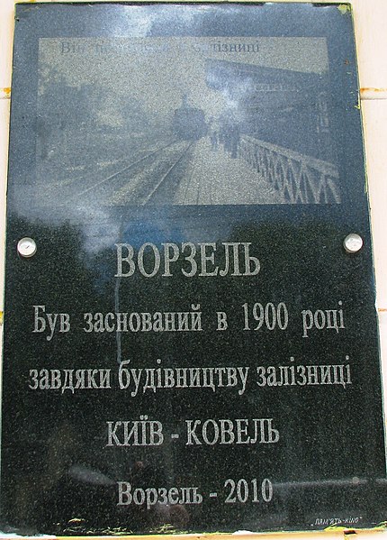 File:Табличка станции ворзель.jpg