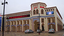 Iran Pavilion Shi Bo Yi Lang Guan .jpg