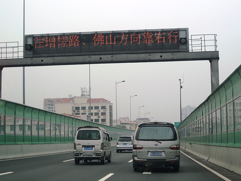 File:广州市广珠高速公路景色 - panoramio (30).jpg