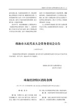 Thumbnail for File:珠海经济特区消防条例.pdf