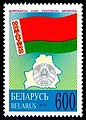 1995. Stamp of Belarus 0108.jpg