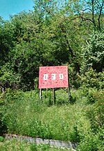 Thumbnail for File:20240602 120205 Demilitarized Zone (DMZ), South Korea 01.jpg