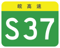 osmwiki:File:Anhui Expwy S37 sign no name.svg