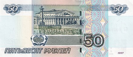 Как выглядит купюра 50. 50000 Рублей купюра 1995. Российские купюры 50 рублей. Банкнота 5000 рублей 1995. Банкноты России 50 рублей.