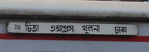 Chitra Express.jpg