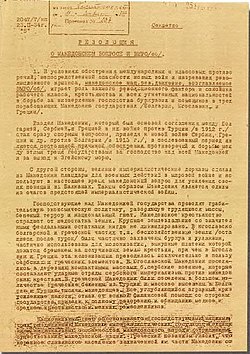 The first page of the Resolution. The document is classified. Comintern Resolution on the Macedonian Question and IMRO(2).jpg