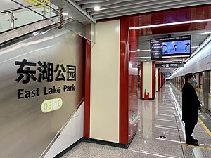 East Lake Park Station-Name Wall.jpg