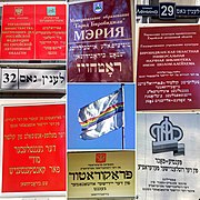 Examples of Yiddish usage in Birobidzhan public space