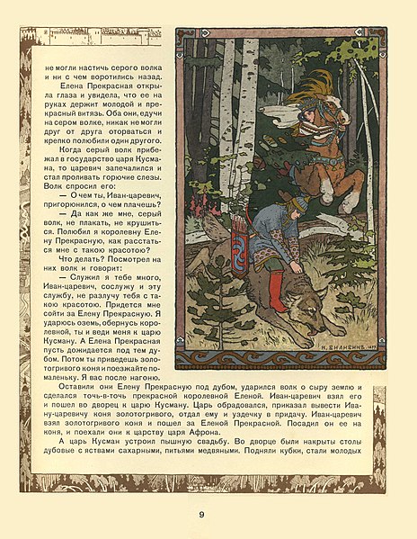 File:Ivan Bilibin - illustration-for-the-tale-of-prince-ivan-the-firebird-and-the-grey-wolf-1899-5.jpg