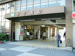 JREast-Hon-chiba-station-entrance.jpg