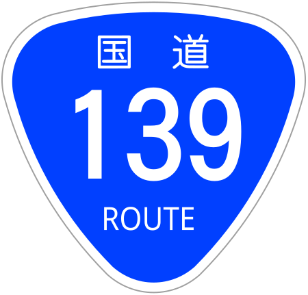 ไฟล์:Japanese_National_Route_Sign_0139.svg