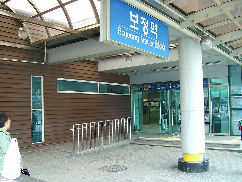 파일:Korail-bundang-line-Bojeong-station-entrance-20070721.jpg