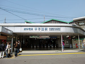 甲子園駅: 概要, 歴史, 駅構造