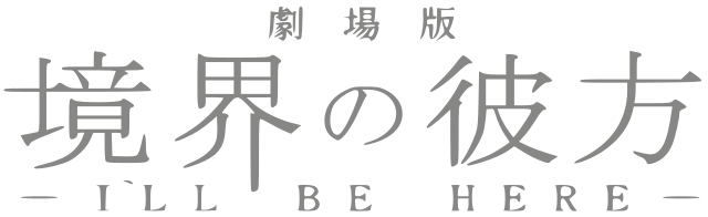 File:Kyoukai no Kanata logo.svg - Wikimedia Commons