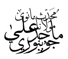 Majid Ali Jaunpuri calligraphy.png