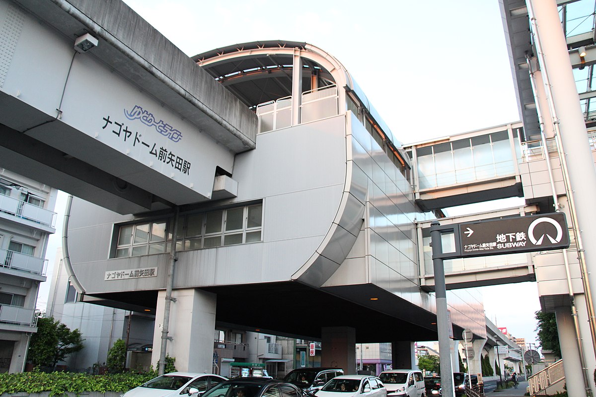 ナゴヤドーム前矢田駅 Wikipedia