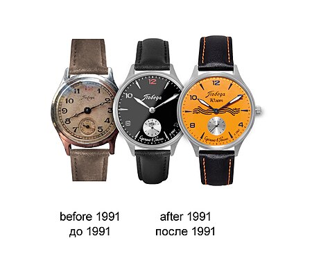Pobeda watches before and after the fall of Soviet Union.jpg