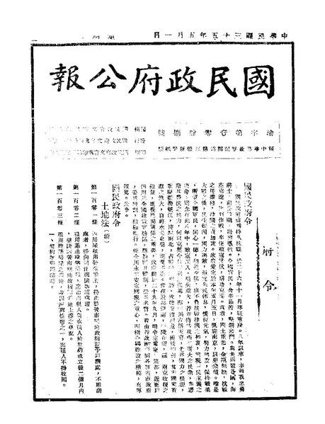 File:ROC1946-05-01國民政府公報渝1048.pdf