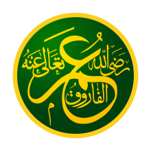 https://upload.wikimedia.org/wikipedia/commons/thumb/a/a3/Rashidun_Caliphs_Umar_ibn_Al-Khatt%C4%81b_-_%D8%B9%D9%8F%D9%85%D8%B1_%D8%A8%D9%86_%D8%A7%D9%84%D8%AE%D8%B7%D9%91%D8%A7%D8%A8_%D8%AB%D8%A7%D9%86%D9%8A_%D8%A7%D9%84%D8%AE%D9%84%D9%81%D8%A7%D8%A1_%D8%A7%D9%84%D8%B1%D8%A7%D8%B4%D8%AF%D9%8A%D9%86.svg/220px-Rashidun_Caliphs_Umar_ibn_Al-Khatt%C4%81b_-_%D8%B9%D9%8F%D9%85%D8%B1_%D8%A8%D9%86_%D8%A7%D9%84%D8%AE%D8%B7%D9%91%D8%A7%D8%A8_%D8%AB%D8%A7%D9%86%D9%8A_%D8%A7%D9%84%D8%AE%D9%84%D9%81%D8%A7%D8%A1_%D8%A7%D9%84%D8%B1%D8%A7%D8%B4%D8%AF%D9%8A%D9%86.svg.png