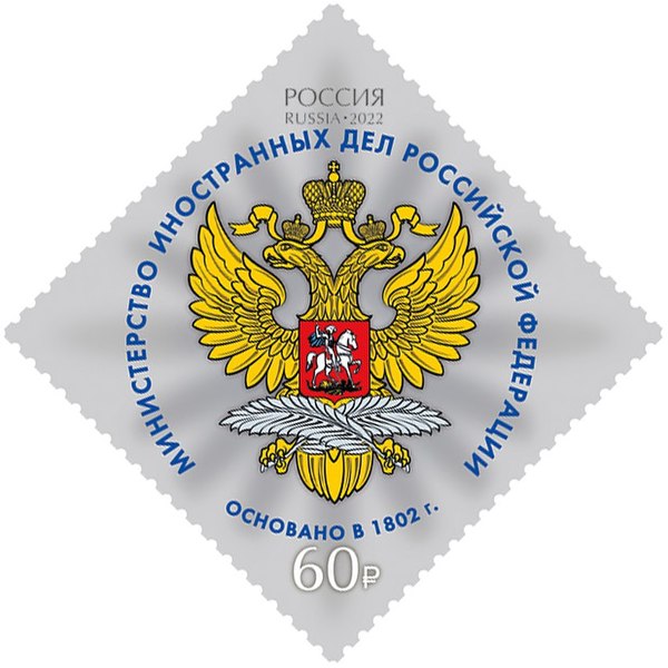 File:Russia stamp 2022 № 2951.jpg