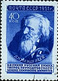 A Szovjetunió postai bélyege, 1951