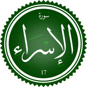 Surah Al-Isra.png