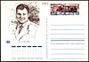 Первая почтовая карточка СССР с оригинальной маркой