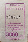 Ukr Kharkiv trolleybus I tram ticket 3000 KRB 1995 (SU-HS).jpg