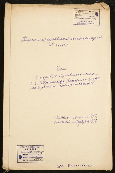 File:ДАХмО 315-1-4401. 1855-1856. Дело о порубке церковного леса в с. СТрижовцах Ушицкого уезда помещиком Хемжицким.pdf