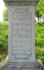Пам'ятник на честь скасування панщини, с. Верин (02).jpg