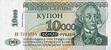 10000 roubles transnistriens 1998, en surimpression sur un billet de 1 rouble 1994