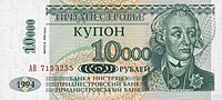 Приднестровье 10 тысяч рублей 1998 аверс.jpg