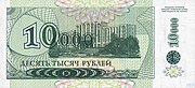 10 000 рублей 1998 — из 1 рубля 1994, реверс