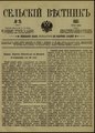 Сельский вестник, 1883. №24.pdf