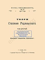 Серія «Українське письменство». 1913. IX. 2.jpg