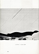 星の流れる風景　1956