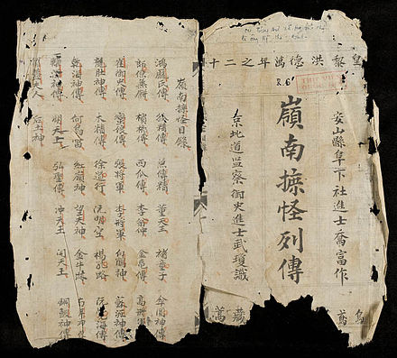 Wondrous Tales of Lĩnh Nam, a 14th-century collection of stories of Vietnamese history, written in Chinese