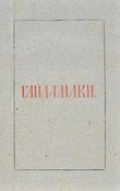 «Гайдамаки» (1841)