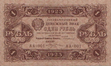 1 рубль РСФСР 1923 года. Аверс.png