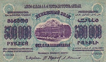 500 000 rubl, ön tərəf (1923)