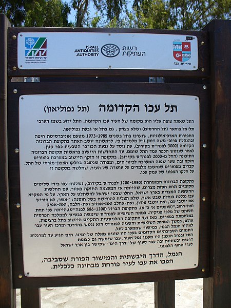 File:Ancient Acre Hill sign - Hebrew.jpg