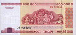 Belarus-1998-Bill-500000-Reverse.jpg