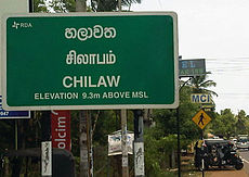 Mahatma Gandhi paid a historic visit to Chilaw in November 1927. ChilawsignRDA.jpeg