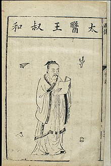 Xilografia cinese, figure mediche famose;  Wang Shuhe Benvenuto L0039321.jpg